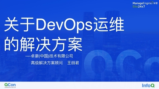 DevOps 带来的挑战与其解决方案
