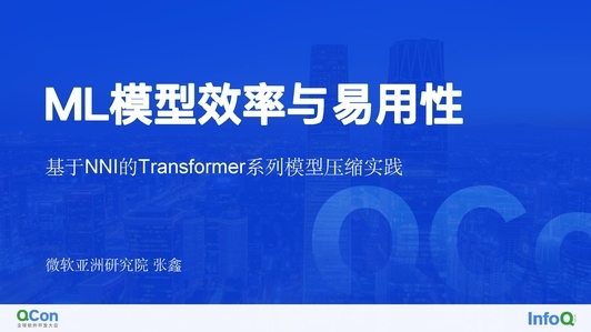 基于 NNI 的 Transformer 系列模型压缩实践