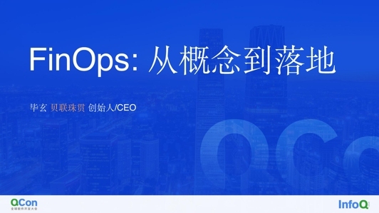 FinOps:从概念到落地