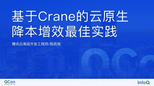 基于 Crane 的云原生降本增效最佳实践