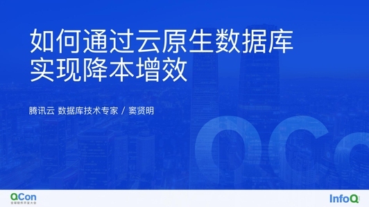 企业如何通过云原生数据库实现降本增效？