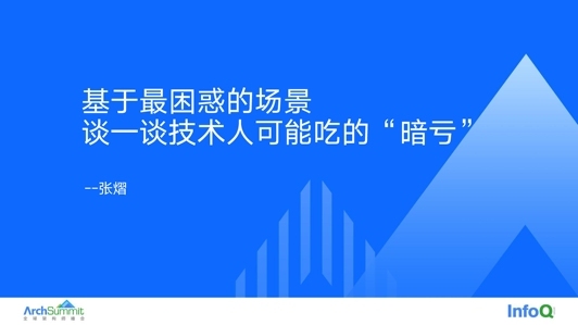 基于最困惑的场景谈一谈技术人可能吃的“暗亏”