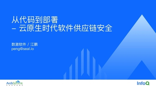 从代码到部署：云原生时代的软件供应链安全