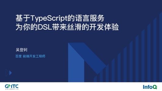 基于TypeScript语言服务为你的DSL带来丝滑的开发体验