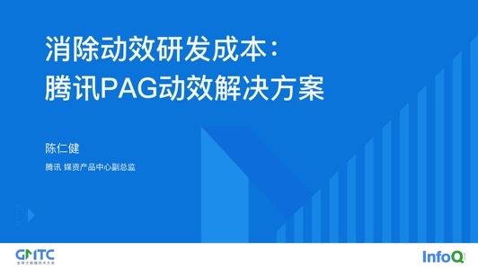 消除动效研发成本：腾讯 PAG 动效解决方案