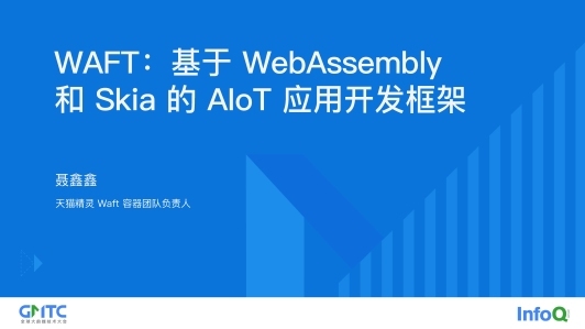 Waft：基于 WebAssembly 和 Skia 的 IoT 应用开发框架