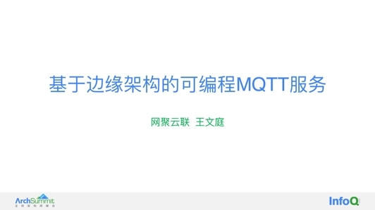 基于 Rust 语言编写的可编程的全球分布式 MQTT 服务器