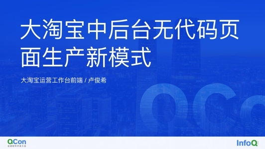 大淘宝中后台无代码页面生产新模式