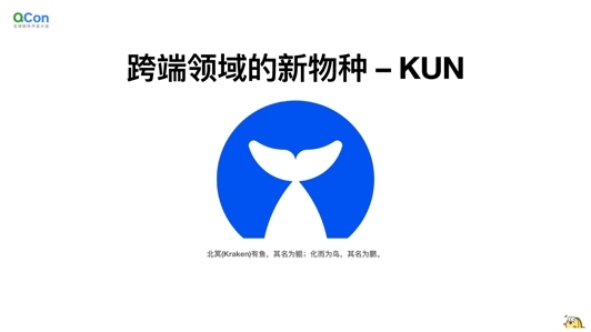 Flutter + Web 融合，跨端领域的新物种 – KUN