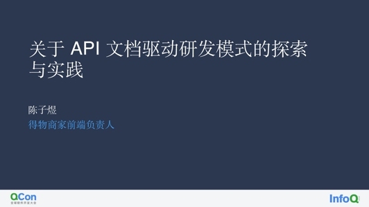 关于 API 文档驱动研发模式的探索与实践