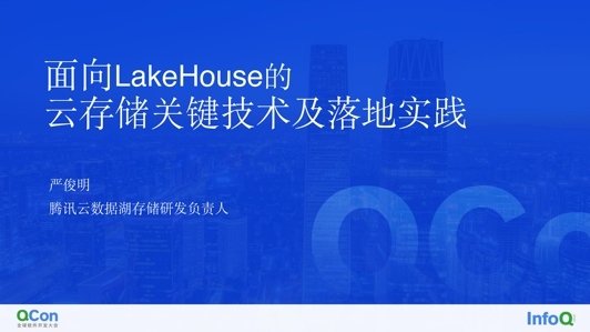 面向 LakeHouse 的数据湖存储关键技术及落地实践