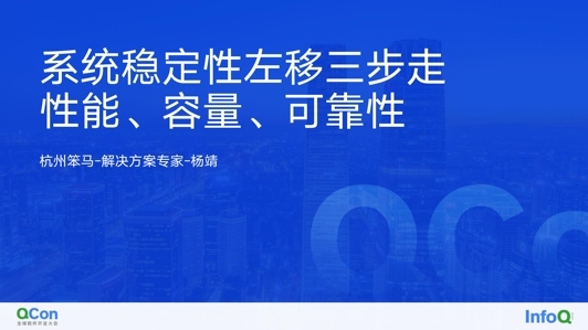 系统稳定性左移三步走——性能、容量、可靠性