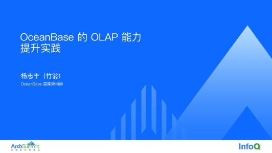 OceanBase的OLAP能力提升实践