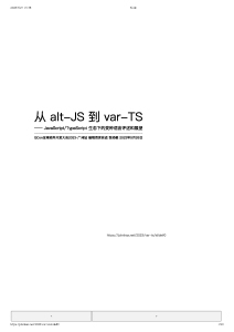 从 alt-JS 到 var-TS——JavaScript/TypeScript  生态下的变种语言评述和展望