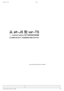 从 alt-JS 到 var-TS——JavaScript/TypeScript  生态下的变种语言评述和展望