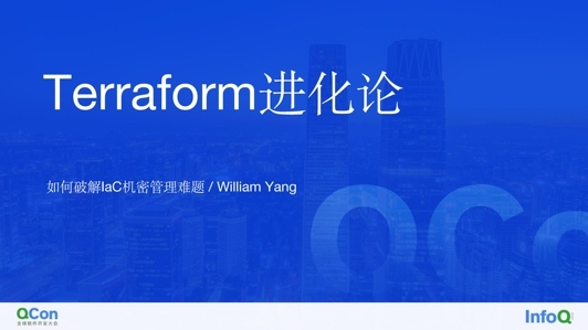 Terraform 进化论：破解 IaC 机密管理难题