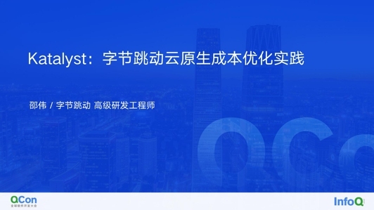 Katalyst:字节跳动云原生成本优化实践