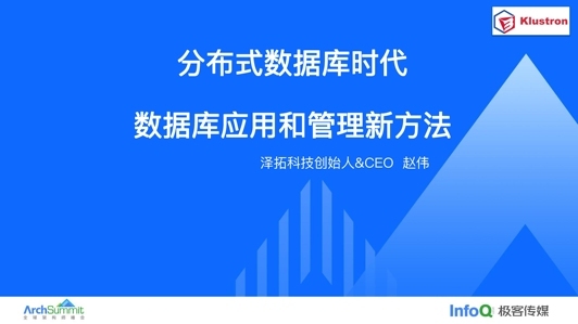 从数据库历史,看分布式数据库的架构设计趋势
