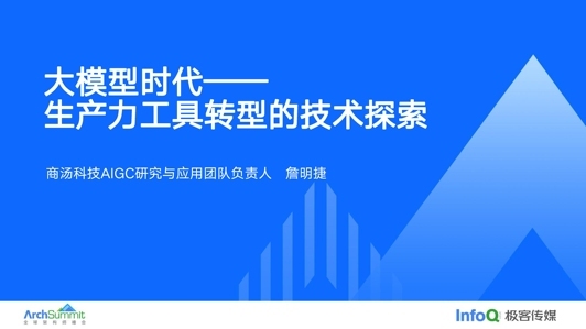 大模型时代——生产力工具转型的技术探索