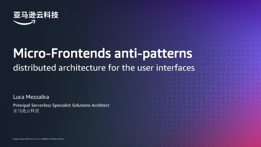 Micro-frontends anti-patterns（微前端的反模式开发）