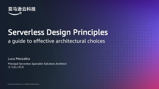 Serverless 设计原则——有效架构选择实践