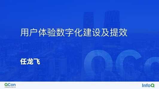 用户体验数字化建设和提效