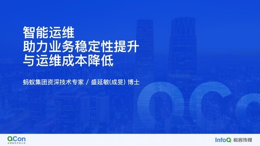 智能运维，助力业务稳定性提升与运维成本降低