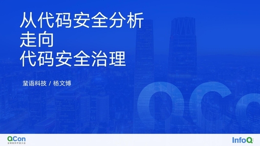 LLM 时代，从代码安全分析走向代码安全治理