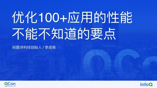 优化 100+ 应用的性能不能不知道的要点