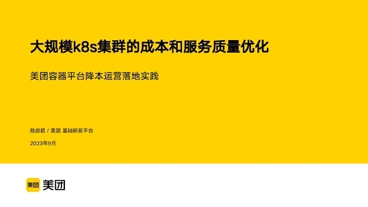 从 0 到 1 构建集群服务质量运营体系降低云成本