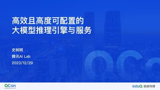 高效且高度可配置的大模型推理引擎与服务