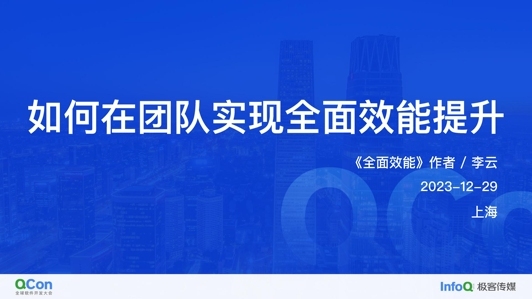 如何在团队里实现全面效能提升