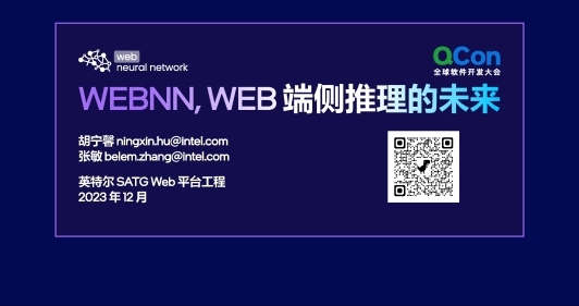 WebNN，Web 端侧推理的未来