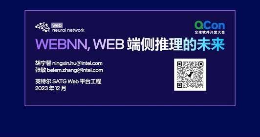 WebNN,Web 端侧推理的未来