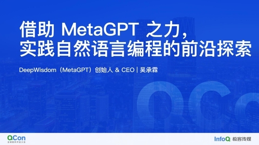 借助MetaGPT之力，实践自然语言编程的前沿探索