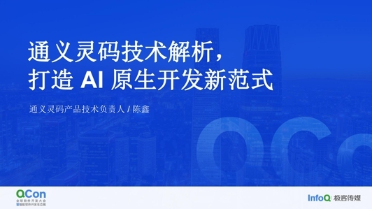 通义灵码技术解析，打造 AI 原生开发新范式 