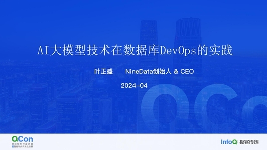 AI 大模型技术在数据库 DevOps 的实践