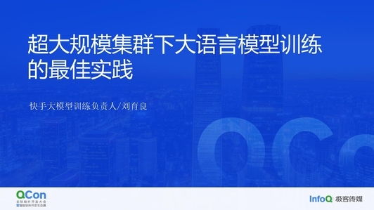 超大规模集群下大语言模型训练的最佳实践