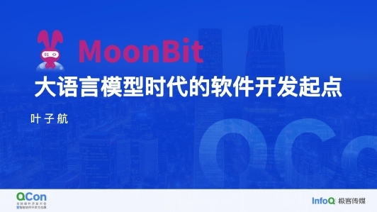 MoonBit 月兔：大语言模型时代的软件开发起点