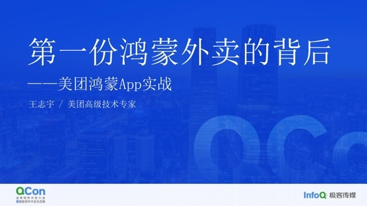 第一份鸿蒙外卖的背后——美团鸿蒙 App 实战