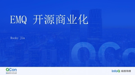 EMQ 开源商业化