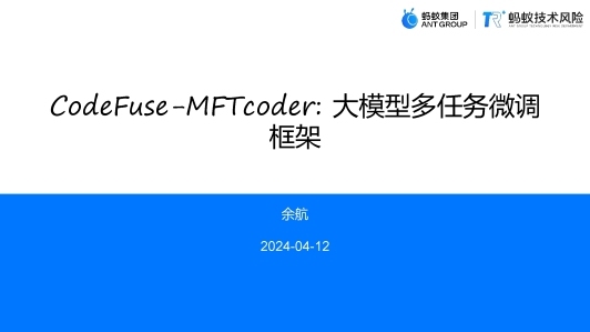 MFTcoder：大模型多任务微调框架
