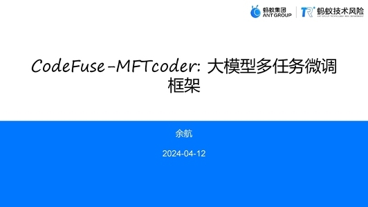 MFTcoder：大模型多任务微调框架