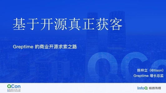基于开源真正获客,Greptime的商业开源求索之路