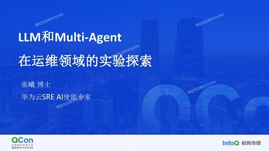 LLM 和 Multi-agent 在运维领域的实验探索