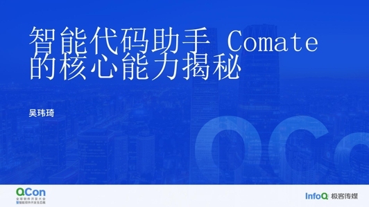 智能编码工具 Comate 的核心能力揭秘