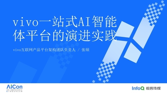 vivo 一站式 AI 智能体构建平台演进实践