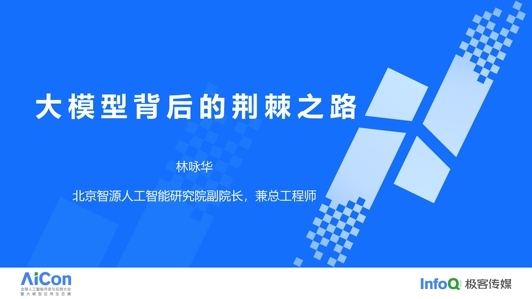 大模型背后的荆棘之路
