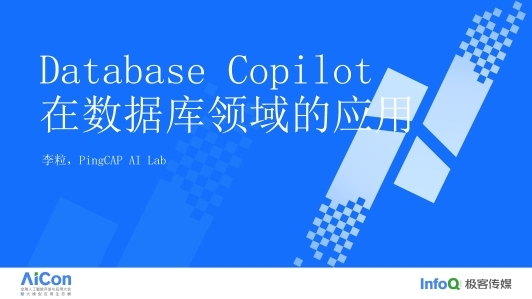 Database Copilot 在数据库领域的落地