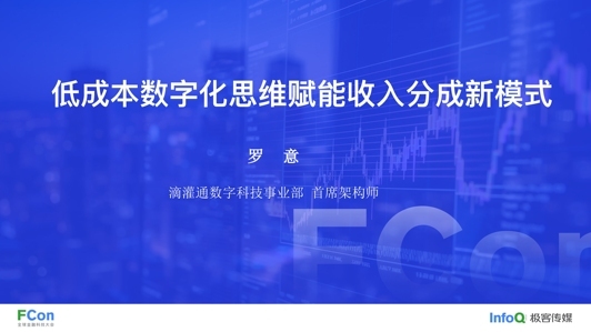 滴灌通新模式探索和实践:数字化思维赋能收入分成模式